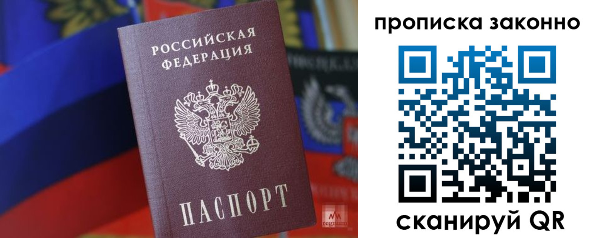 прописка для работы в Вилюйске