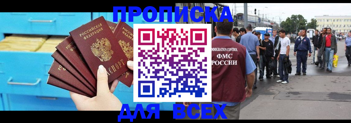 прописка ребенка в Вилюйске