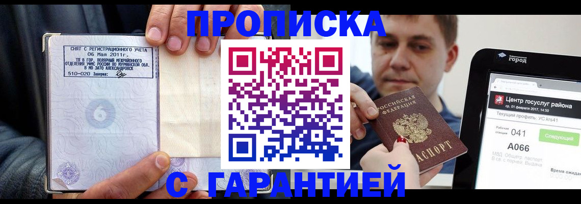 где прописаться в Вилюйске