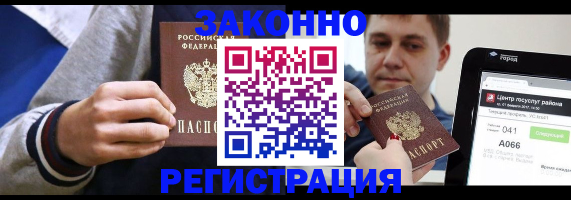 купить прописку в Вилюйске
