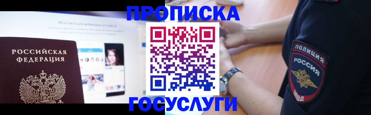 временная регистрация для школы в Вилюйске