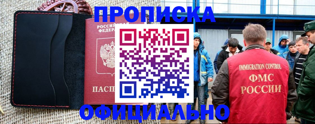 прописка штамп в Вилюйске