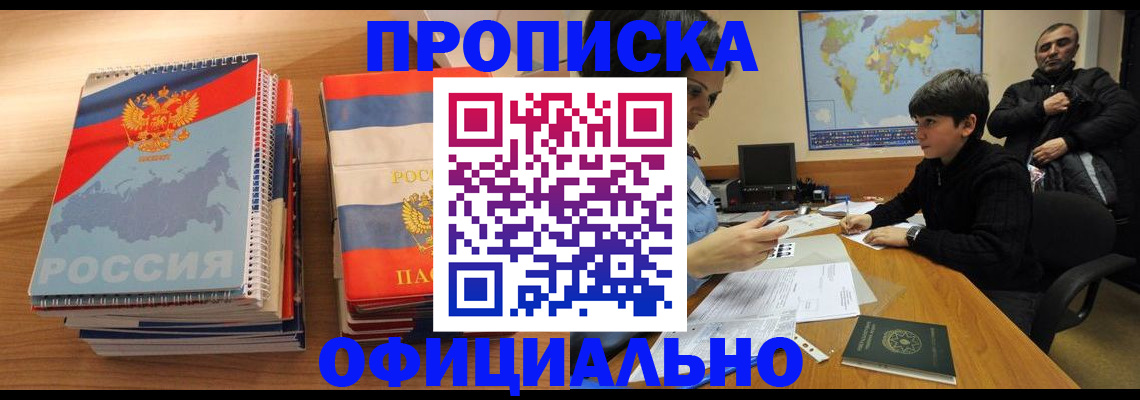 прописка в Вилюйске