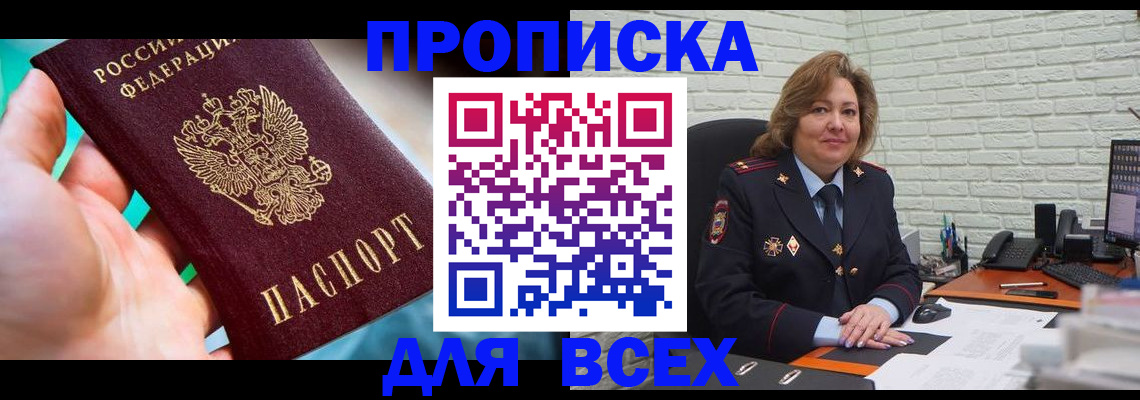 прописка в квартире в Вилюйске